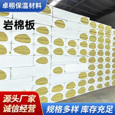 批发A1级外墙岩棉板阻燃防火板憎水型幕墙隔音岩棉保温板防火隔热