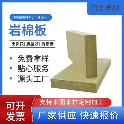现货供应外墙防火岩棉板保温板憎水批发玄武岩隔热节能耐高温