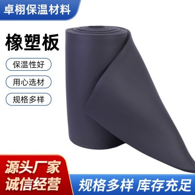 橡塑保温板隔热棉阻燃海绵墙体隔音防火B1级板隔热材料耐高温铝箔