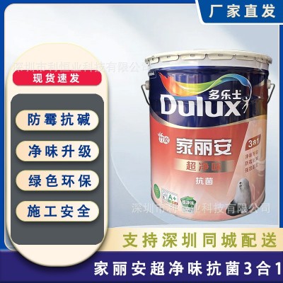 多乐士家丽安超净味竹炭抗甲醛3合1净化甲醛抗菌防霉强效遮盖18L