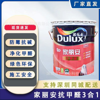 多乐士家丽安抗甲醛三合一超净味竹炭抗菌防霉内墙家用墙面乳胶漆