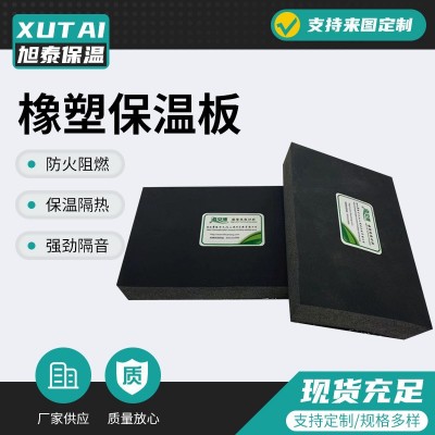厂家b1级橡塑保温板消防通风管道阻燃保温隔热铝箔橡塑海绵保温板