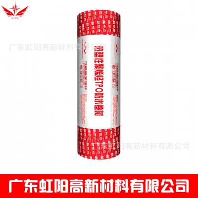热塑性聚烯烃TPO防水卷材源头工厂 pvc防水卷材源头工厂