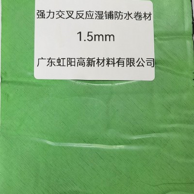 一新1.5mm交叉反应粘防水卷材GB/T35467-2017S湿铺防漏防水防漏图2
