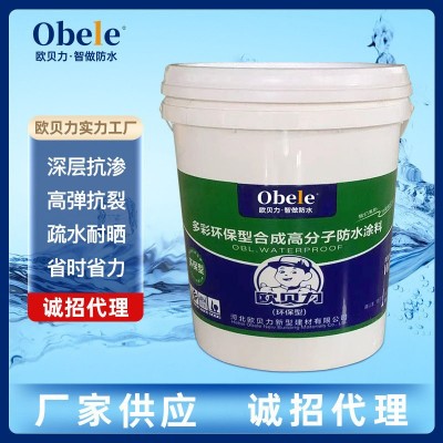 多彩HB型高分子防水涂料 卫生间深层抗渗厨房外墙防水涂料疏水耐