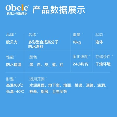 多彩HB型高分子防水涂料 卫生间深层抗渗厨房外墙防水涂料疏水耐图2