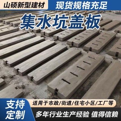 集水坑盖板水泥排水沟盖板下水道篦子集水井盖板人防集水坑盖板