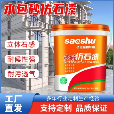 厂家批发真石漆外墙漆喷涂多彩油漆水包砂仿石漆别墅外墙石头漆