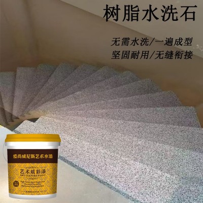 免水洗树脂水洗石微岩石彩砂地墙面透明罩面漆批刮砂石艺术漆厂家图2