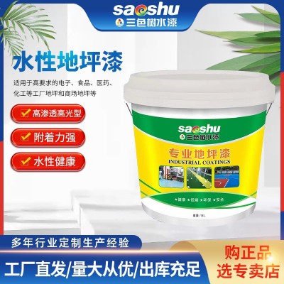 水性地坪漆树脂地坪漆地下车库水泥水性地坪漆亮光底油漆涂料现货