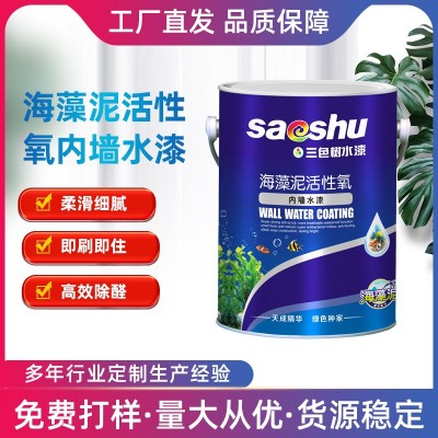 海藻泥活性氧内墙乳胶漆白色内外墙水性涂料多色可调墙漆乳胶漆