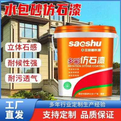 外墙水包砂仿石漆仿大理石花岗岩涂料别墅水性质感多彩涂料批发