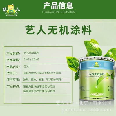 艺人无机涂料防火工程漆防霉抗菌净味油漆环保抗污耐高温包邮墙漆图3