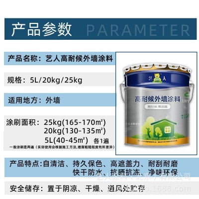 艺人外墙室外防水防晒涂料自刷耐久墙面内墙漆油漆白色油漆图3