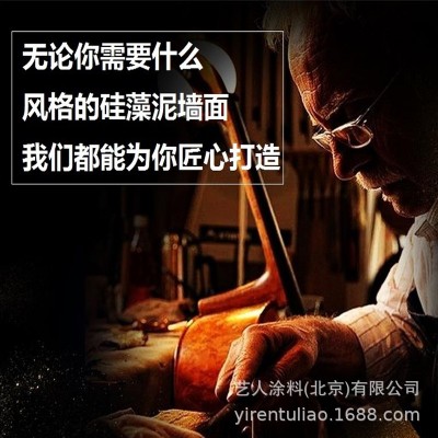 艺人涂料硅藻泥墙面漆环保卧室客厅涂料乳胶漆自刷家用室内包工包图2