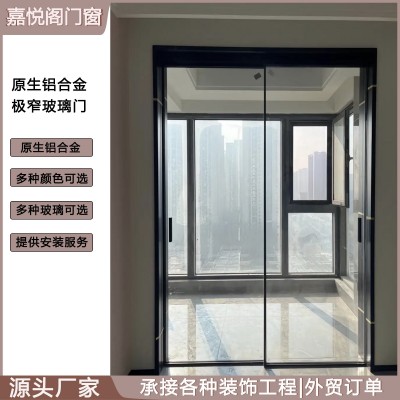 极窄钛美铝合金推拉门室内现代简约阳台隔断玻璃门家用厨房推拉门