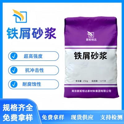铁屑砂浆高强耐磨料铁屑修补砂浆国标铁屑砂浆