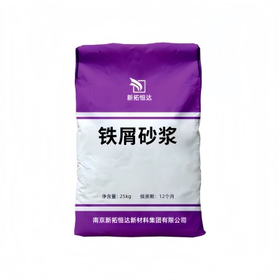 铁屑砂浆高强耐磨料铁屑修补砂浆国标铁屑砂浆图5