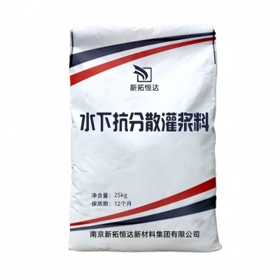 水下抗分散灌浆料高强微膨胀水下二次灌浆抗分散水下施工灌浆料图5