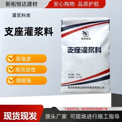 高强支座灌浆料高强无收缩支座砂浆M50灌浆料支座灌浆料