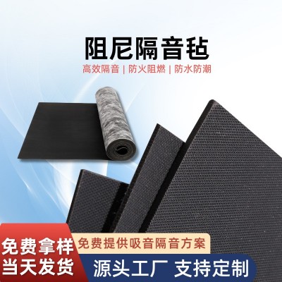 阻尼毡吊顶墙体隔音材料隔音毯会议室酒吧KTV减震降噪防噪音静音