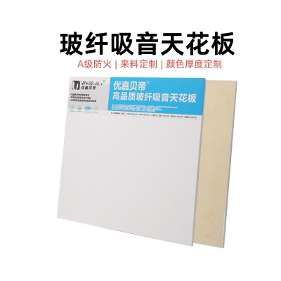 玻纤天花板玻璃纤维隔音吸音板吊顶材料A级防火强吸音玻纤吸音板图5