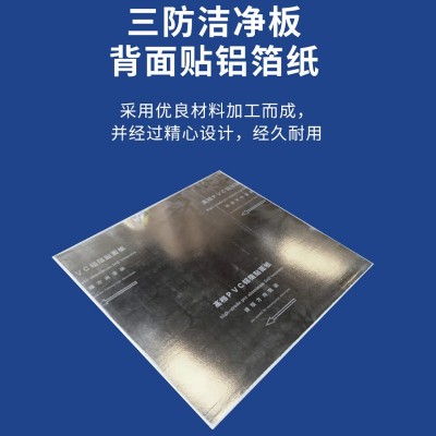 广东pvc无尘石膏板 三防净化板天花装饰吊顶覆膜矿棉洁净板无尘板图3