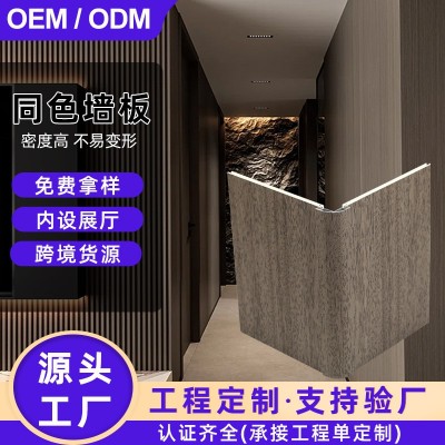 同色碳晶板木饰面竹炭木无缝板免漆护墙板室内装饰沙发背景墙