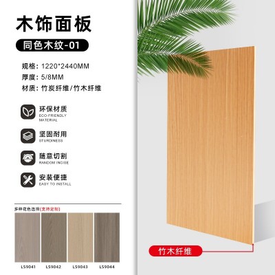 同色碳晶板木饰面竹炭木无缝板免漆护墙板室内装饰沙发背景墙图5