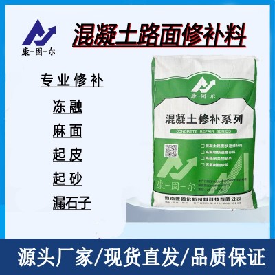 道路修补剂高强耐磨水泥地面起砂起皮快速修补料混凝土路面抢修剂