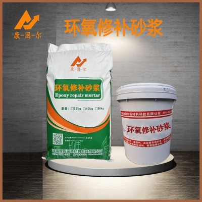 环氧修补砂浆 环氧树脂砂浆耐腐蚀抗渗加固修补砂浆图2
