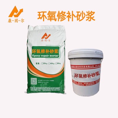 环氧修补砂浆 环氧树脂砂浆耐腐蚀抗渗加固修补砂浆图5