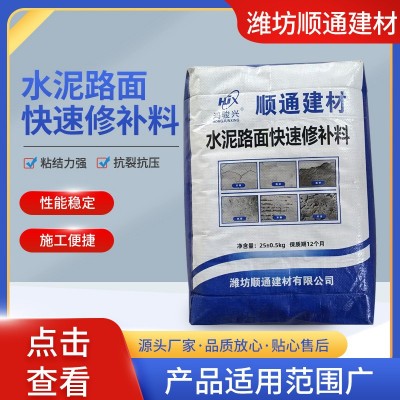 路面修补高强快速混凝土地修补砂浆漏石子坑洼 水泥路面修补料图3