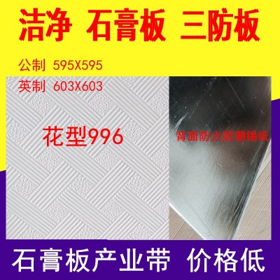 石膏板600x600天花板吊顶办公室店铺门头PVC贴面板三防板防潮防火图5