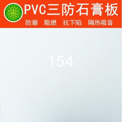 PVC三防石膏厂家洁净板600x600贴面板无尘天花办公室门面厂房吊顶图4