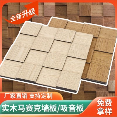 跨境科技木皮棋盘格 隔音墙板木制吸音板源头消音格栅板墙面装饰