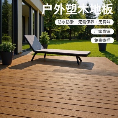 WPC户外塑木地板二代共挤室外公园庭院露台别墅栈道木纹木塑地板