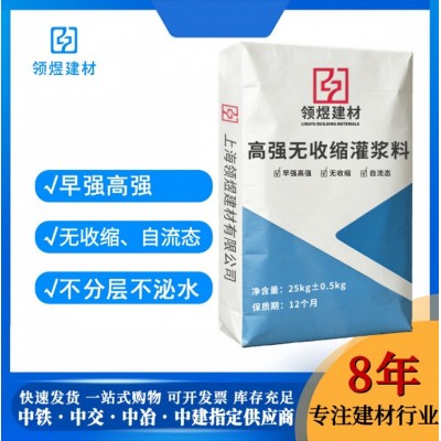 高强无收缩灌浆料C60灌浆料H60H40灌浆料微膨胀早强灌浆料