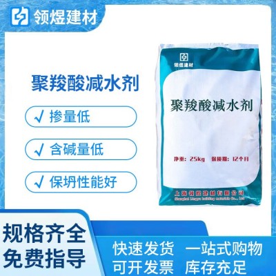 聚羧酸减水剂高性能减水剂低掺量碱含量低粉体聚羧酸减水剂