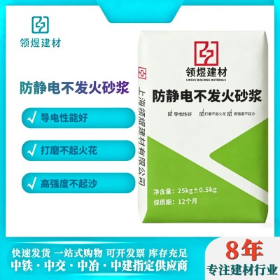 防静电不发火砂浆高强度防静电摩擦不起火花防静电水泥砂浆图3