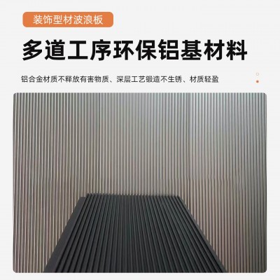 铝合金型材波浪版半圆弧形造型波纹铝板无缝拼接卡扣内外墙面装饰