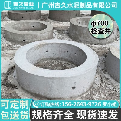 钢筋混凝土检查井φ700水泥雨污水表阀门井沉泥井市政吉久管业