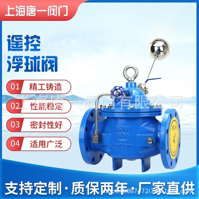 100X遥控浮球阀 水箱自动浮球阀 水位控制阀DN50 100厂家供应图5