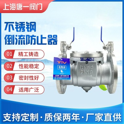 厂家直供DF41W-16P不锈钢倒流防止器 304一体式倒流防止器 旋流图5