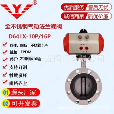 软密封双向压全不锈钢气动法兰蝶阀D641X-10P图5