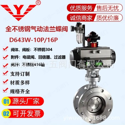 软密封双向压全不锈钢气动法兰蝶阀D641X-10P图4