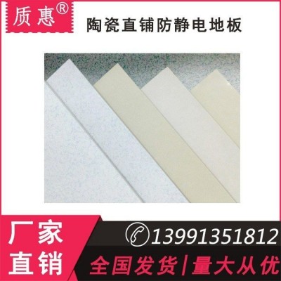 质惠陶瓷直铺防静电地板 600*600*10mm耐磨抗污 全国发货 专业施工图4