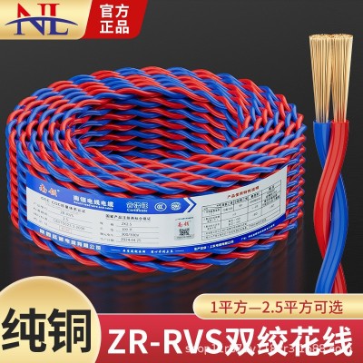 南领RVS消防花线11.52.5平方双绞线阻燃灯头线铜芯线材阻燃电线图4