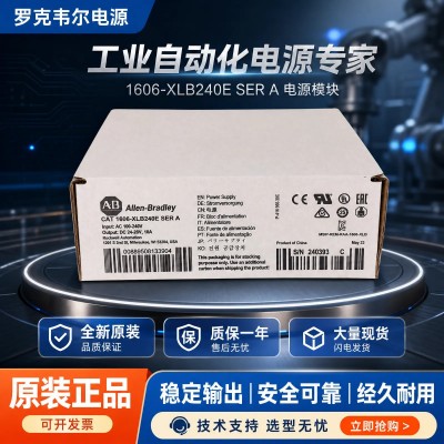 罗克韦尔开关电源1606-XLE240E XLE240E-3 XLE240EE全新原装现货图5