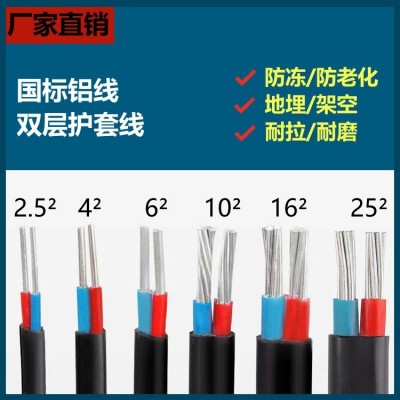 国标2芯护套线铝芯家用户外电线4/6101625平方双芯铝电缆线防老化图3